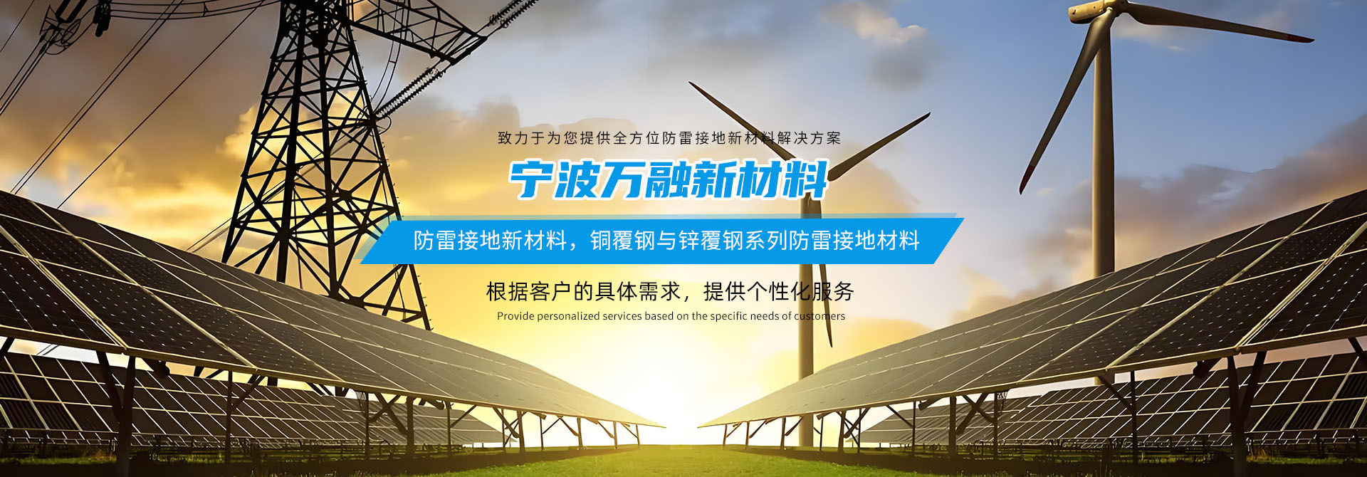 专注防雷接地新材料